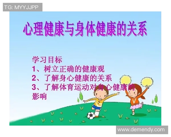 体育与健康：探索运动对身体与心理的双重益处与影响